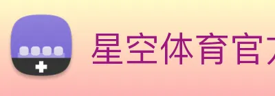 星空体育官方网站 Logo